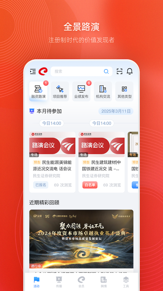 全景路演截图1