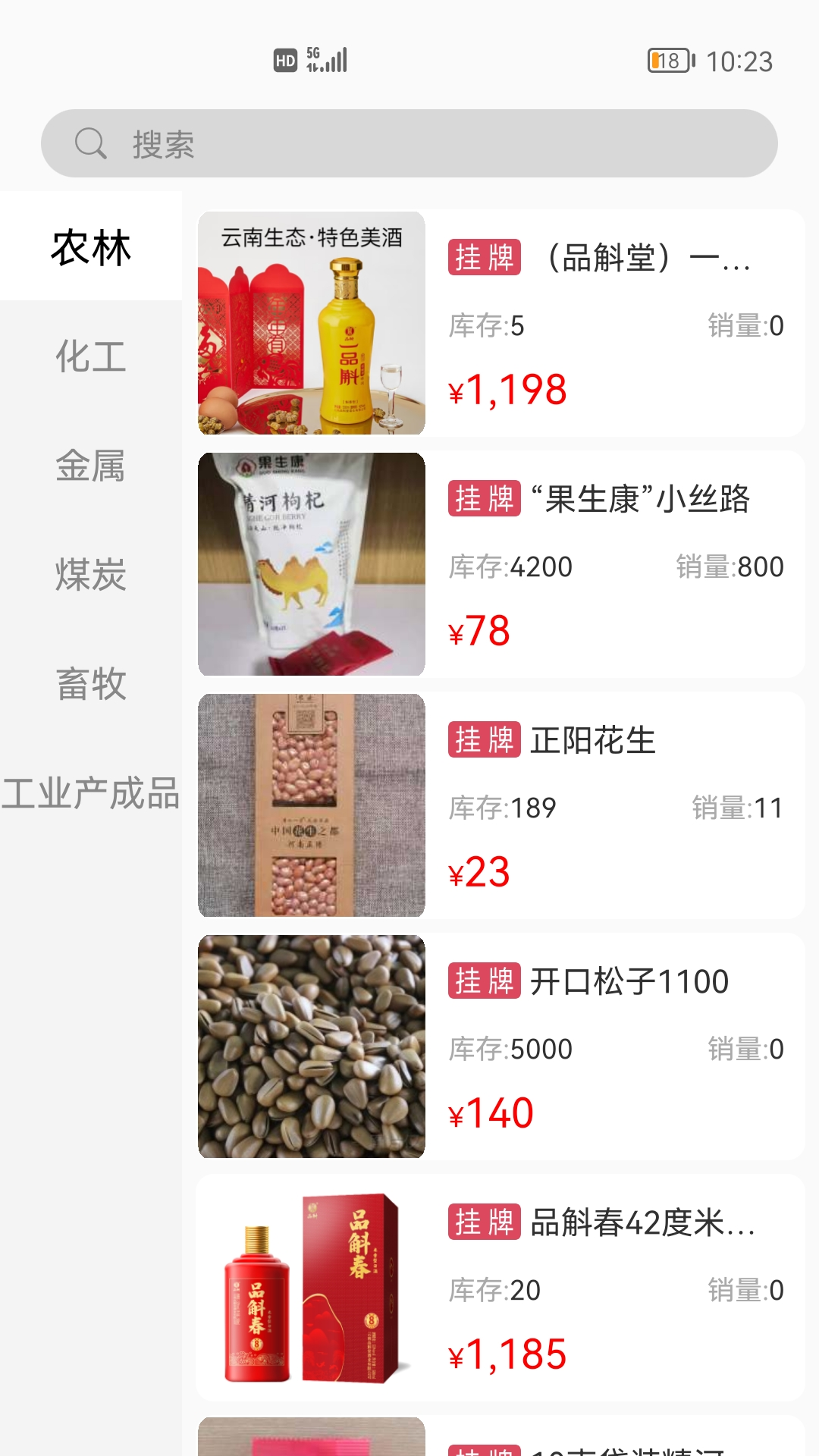 P2C产业电商截图2