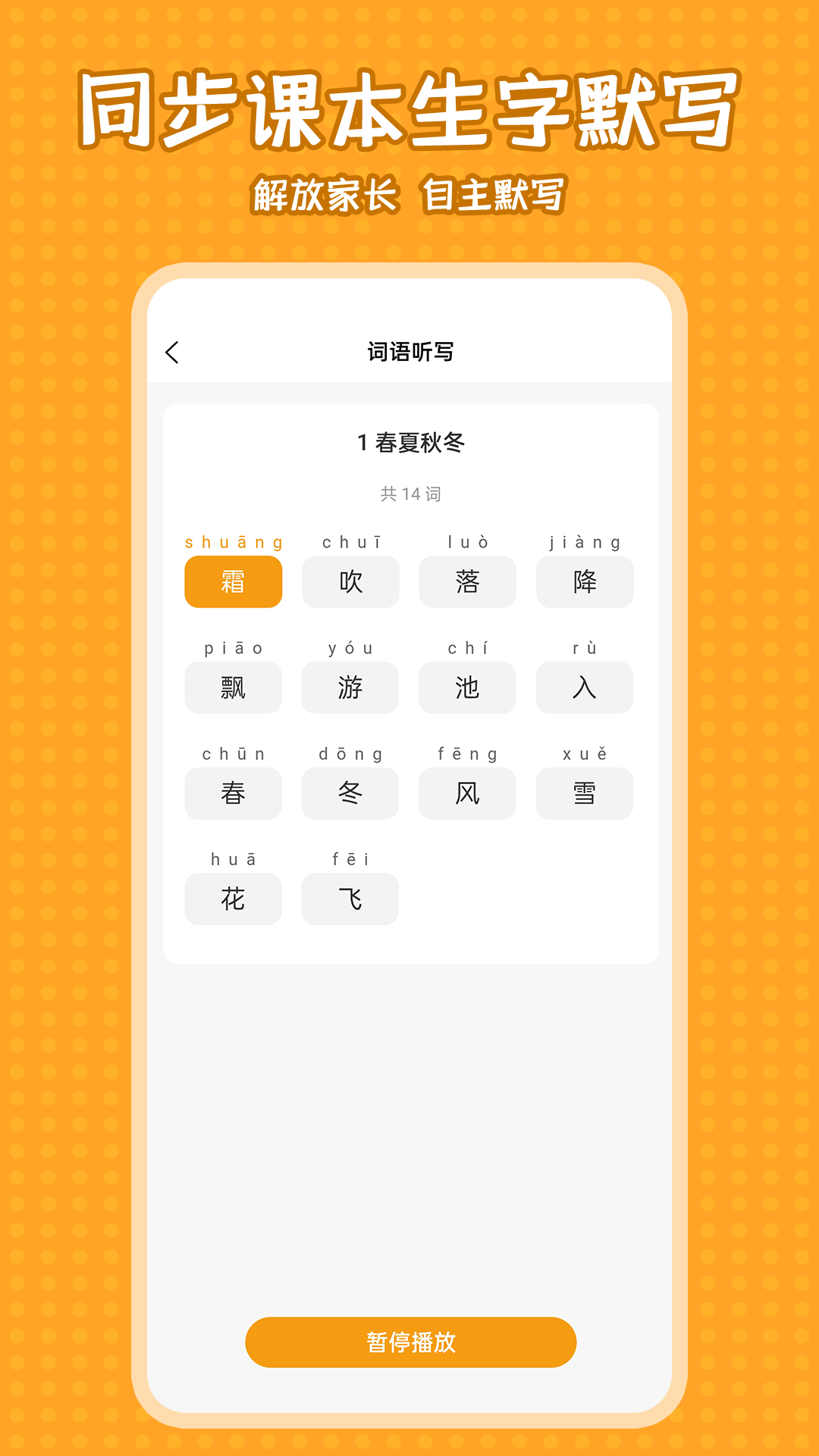 小学语文同步学截图4