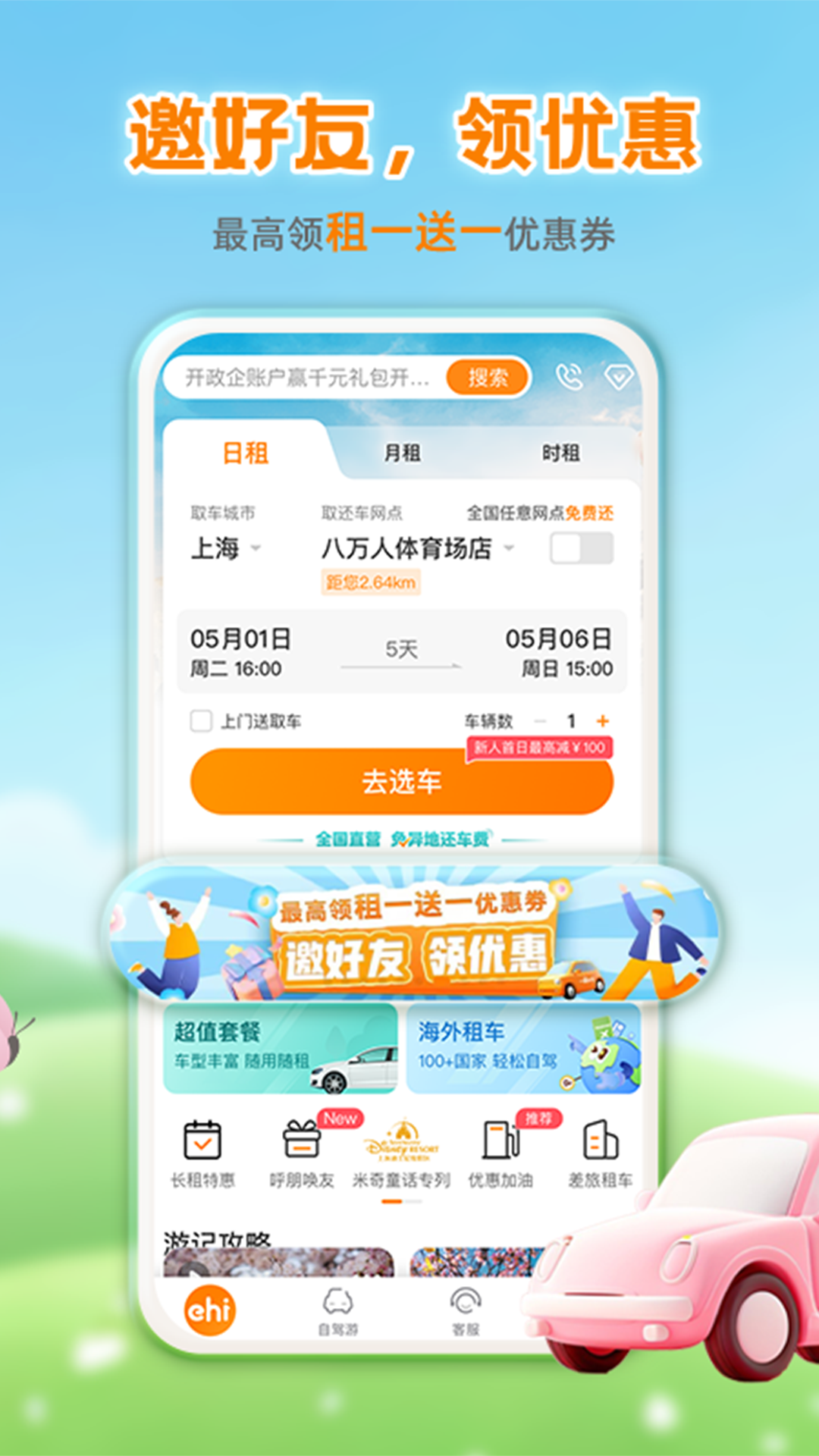 一嗨租车截图5