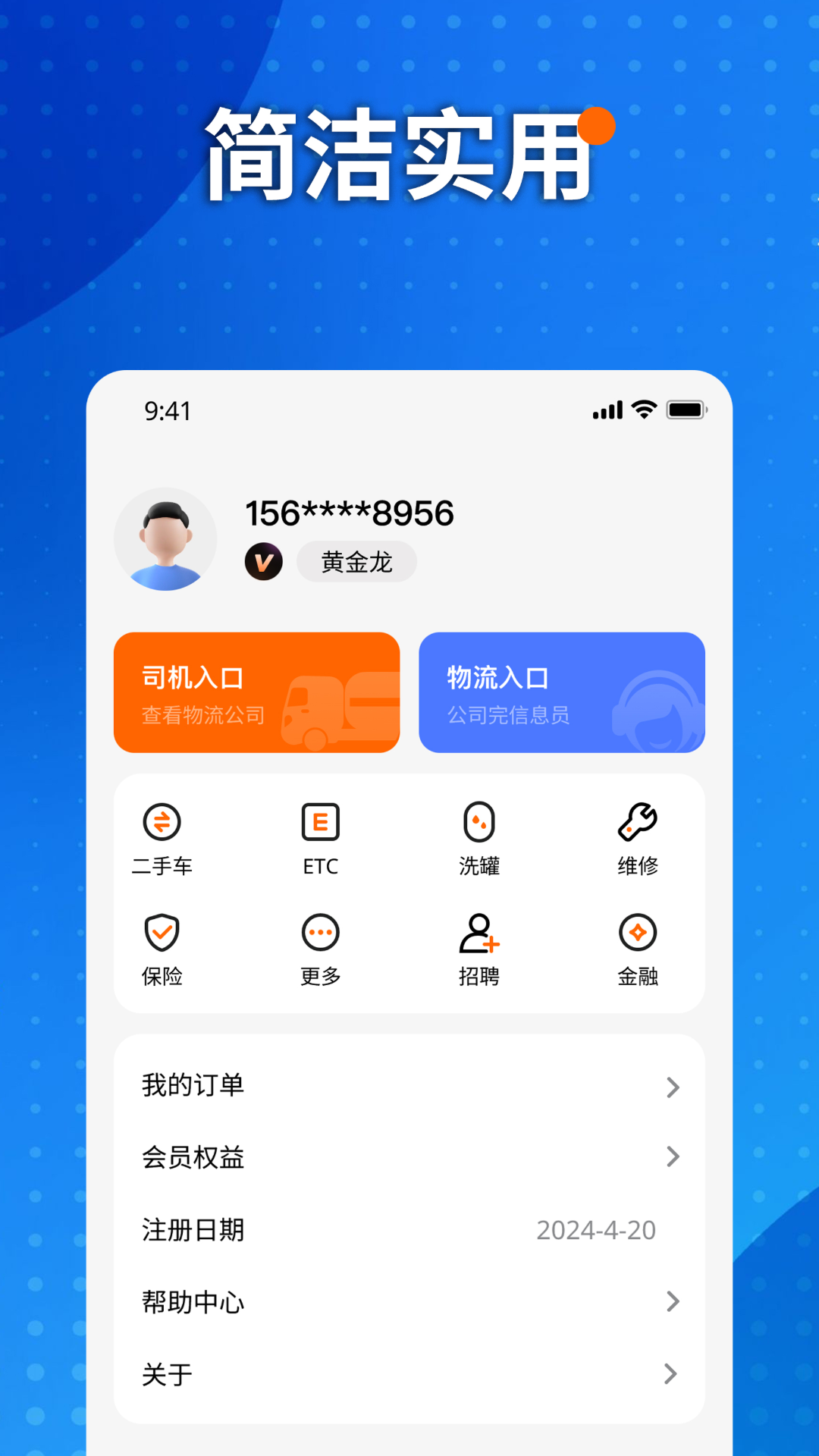 小宇物流v2.3.7截图2