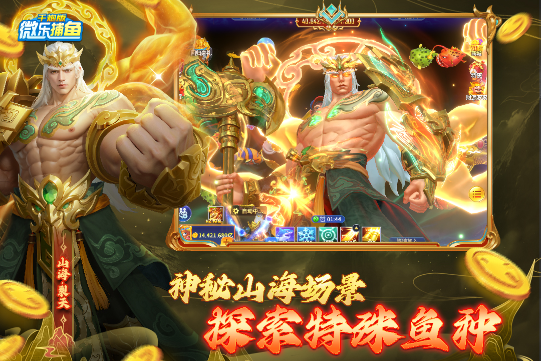 微乐捕鱼千炮版截图3