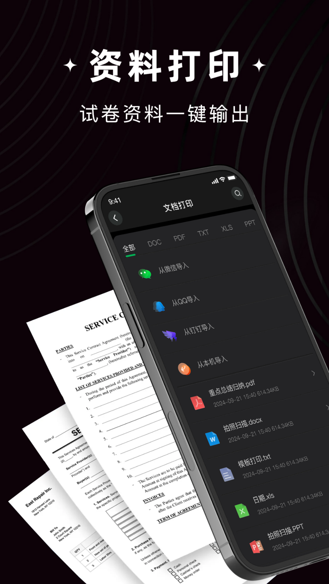 i能佳打印机截图3