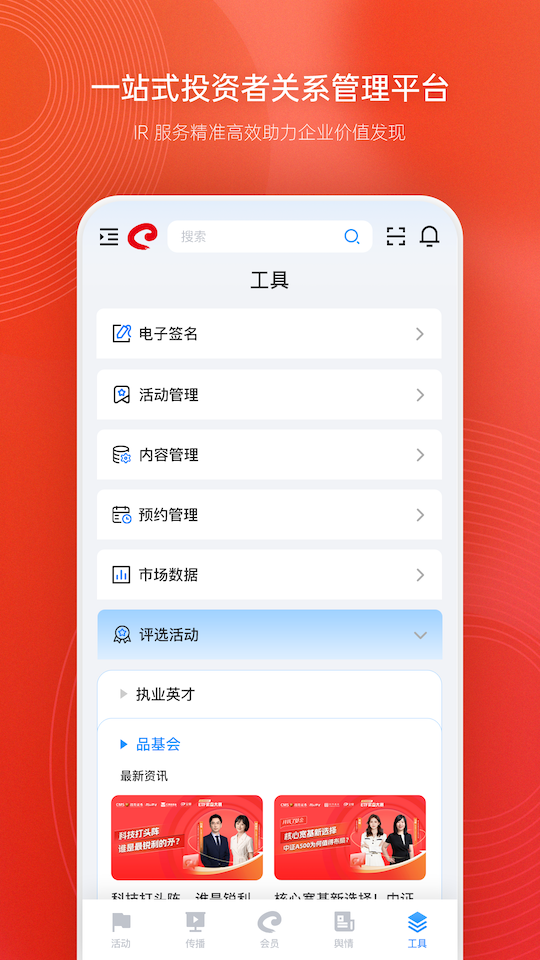 全景路演截图5