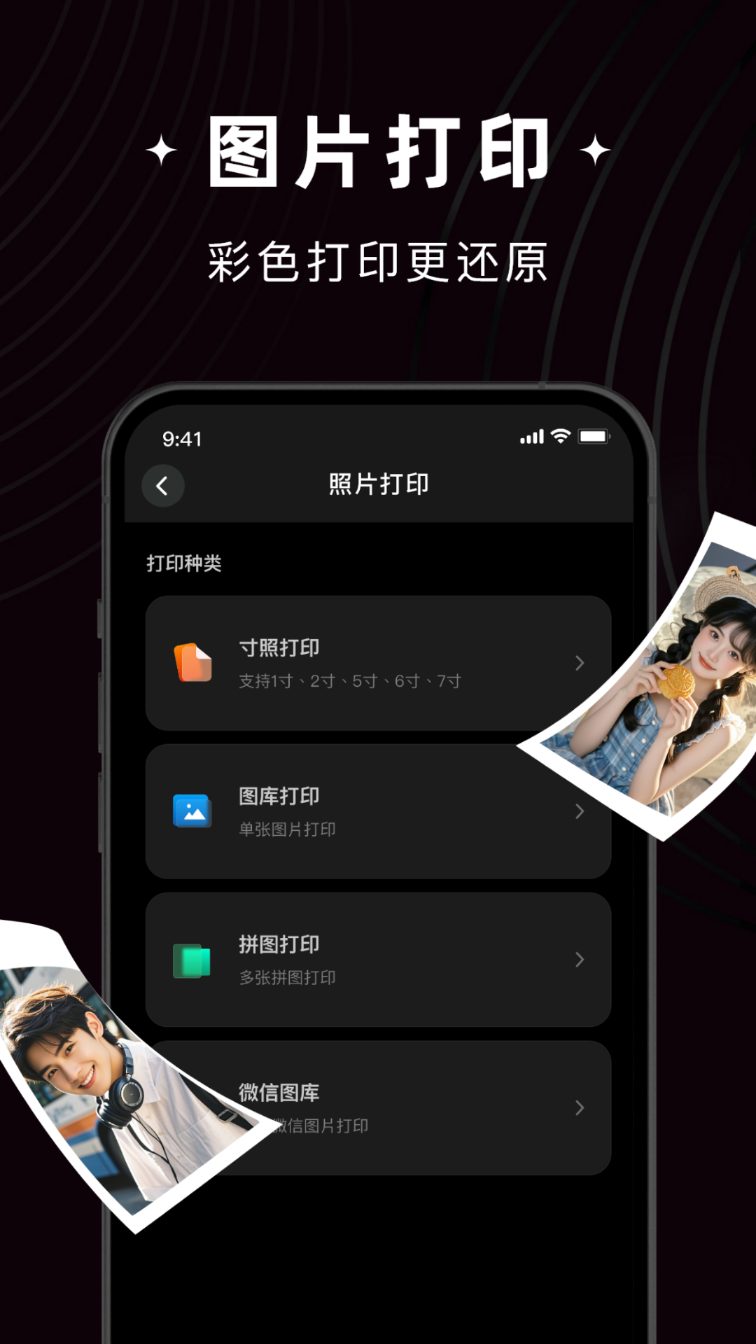i能佳打印机截图4