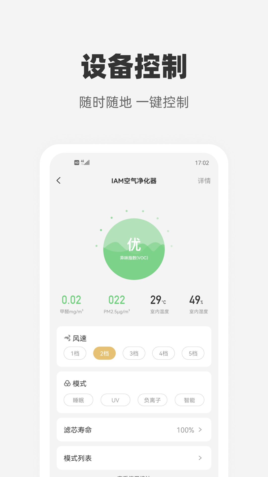 心够智家v3.3.2截图3