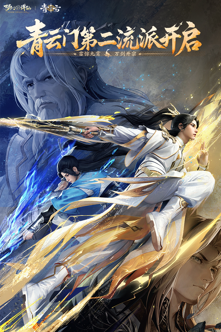 梦幻新诛仙截图1