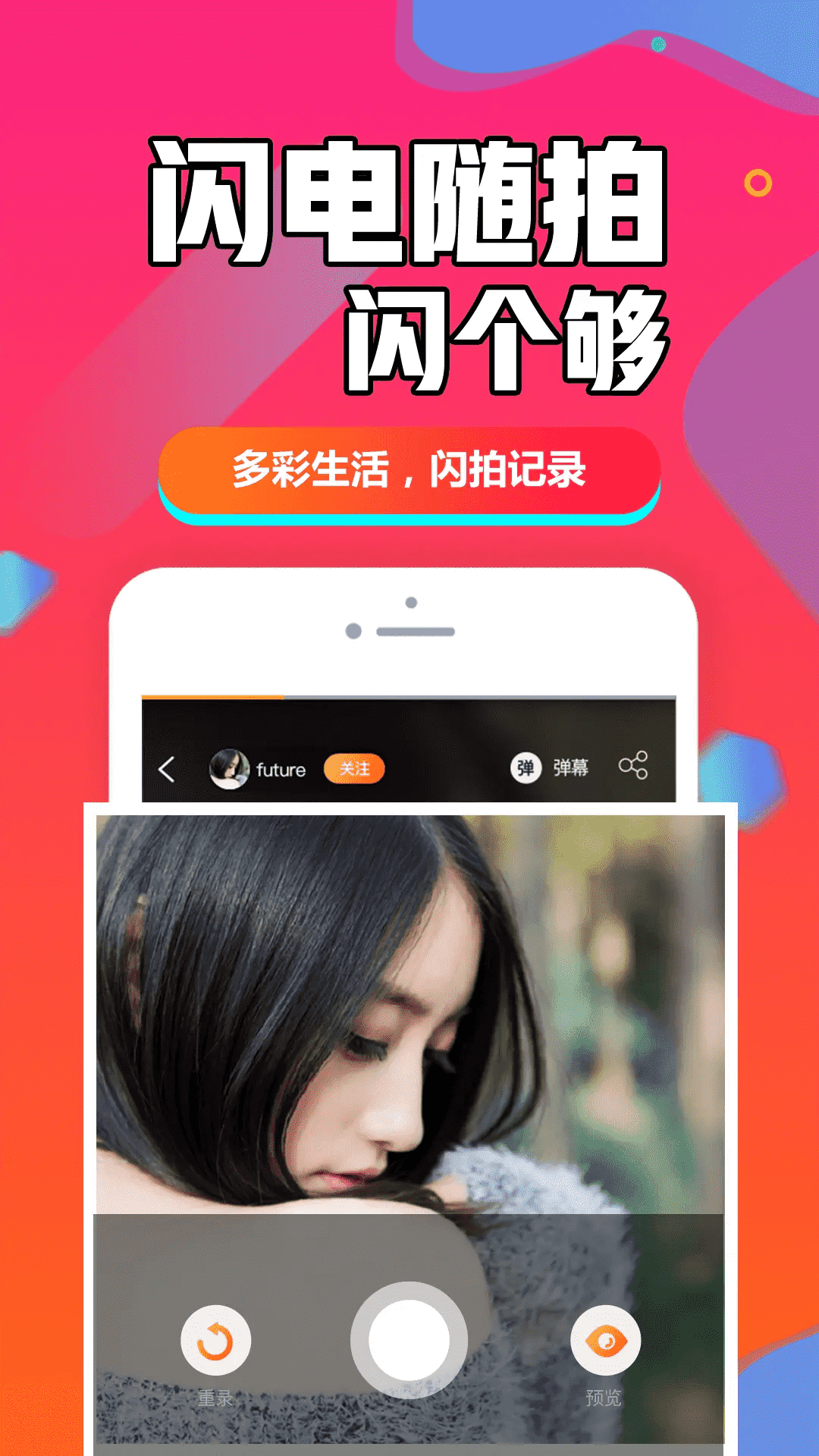 闪聊闪约截图3
