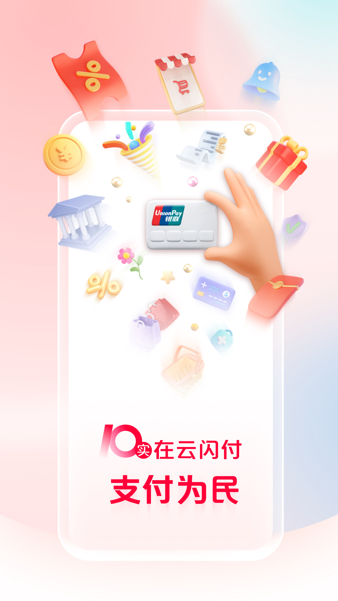 云闪付截图1