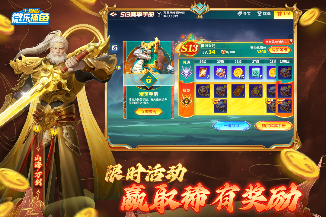 微乐捕鱼千炮版截图5