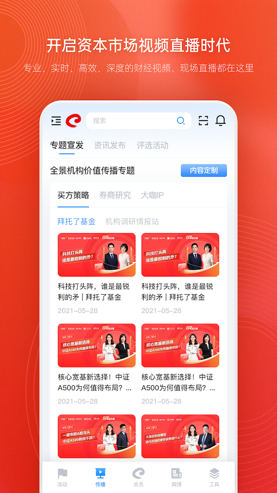 全景路演截图2