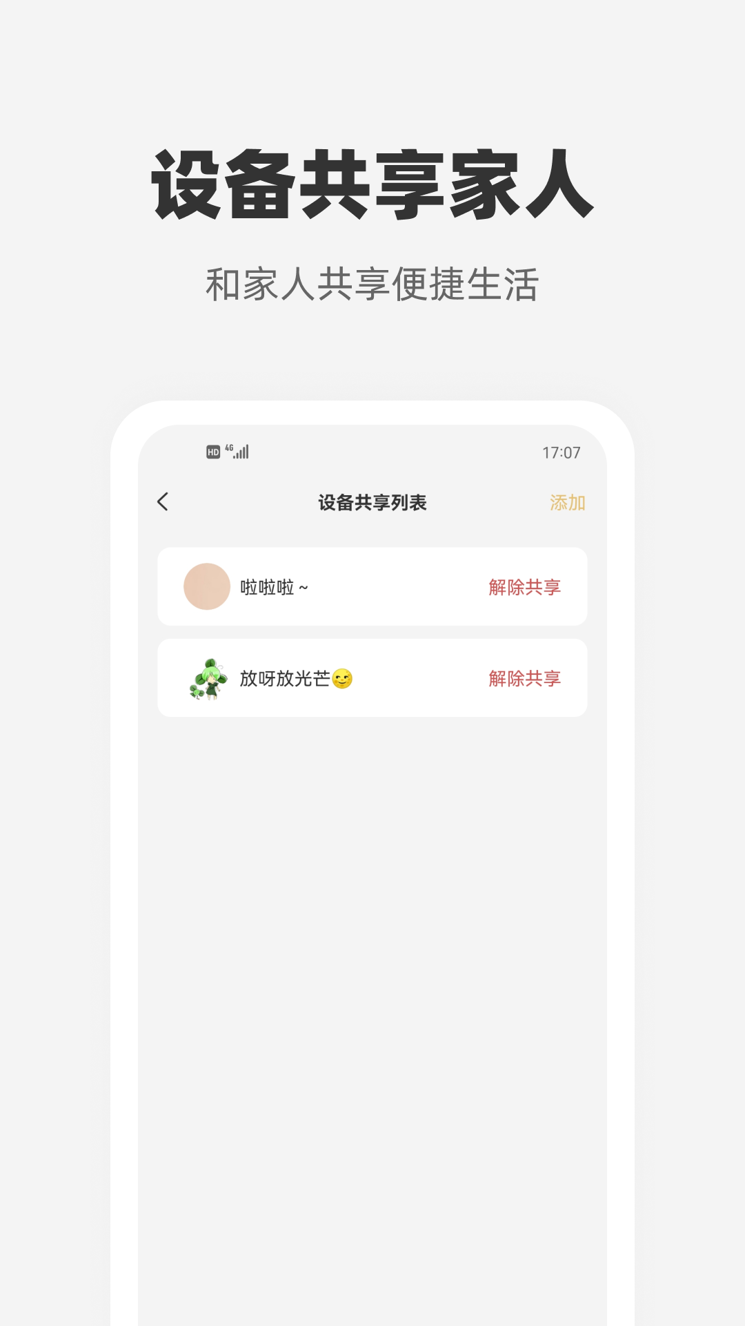 心够智家v3.3.2截图2