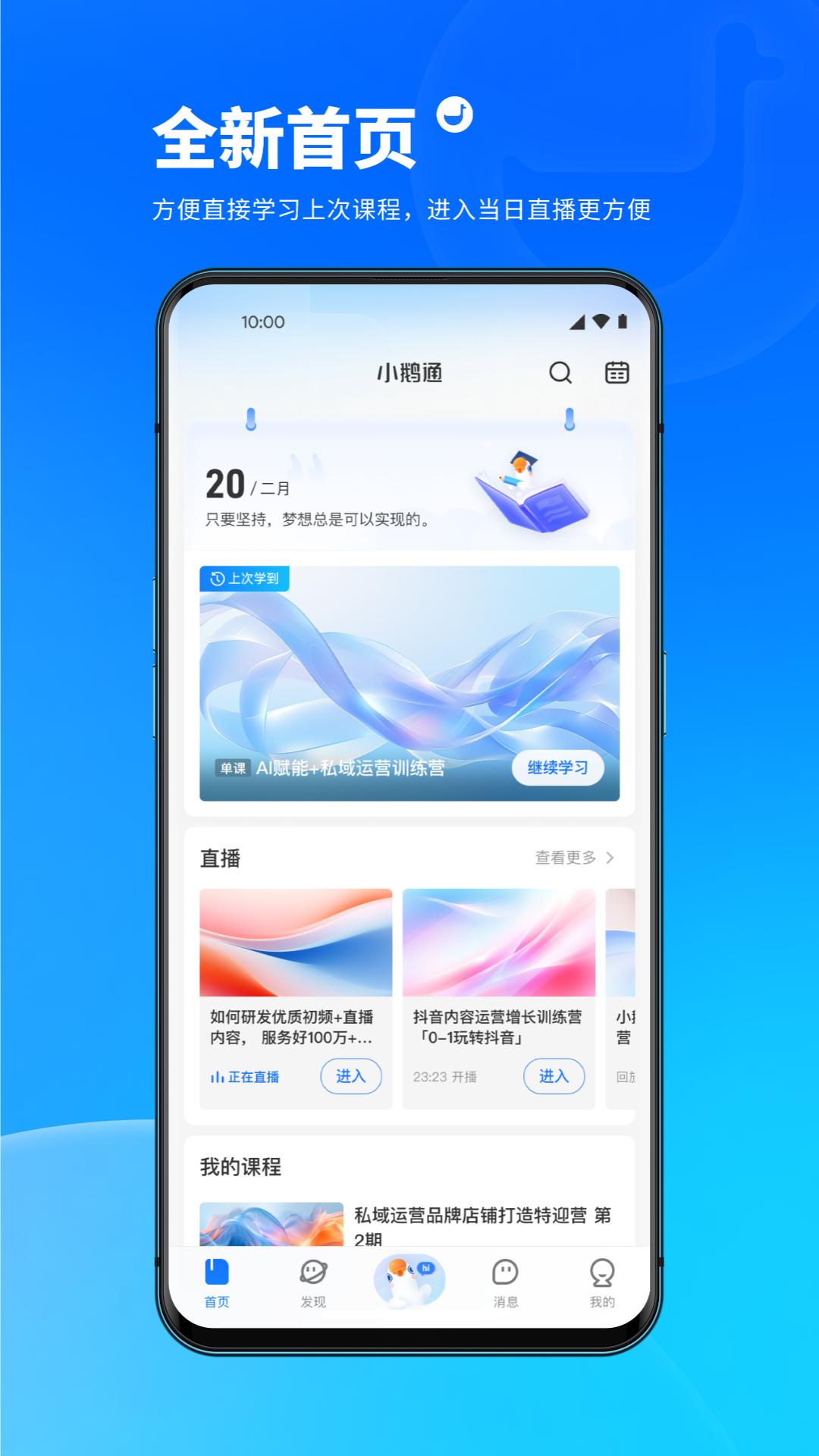 小鹅通学员版截图1