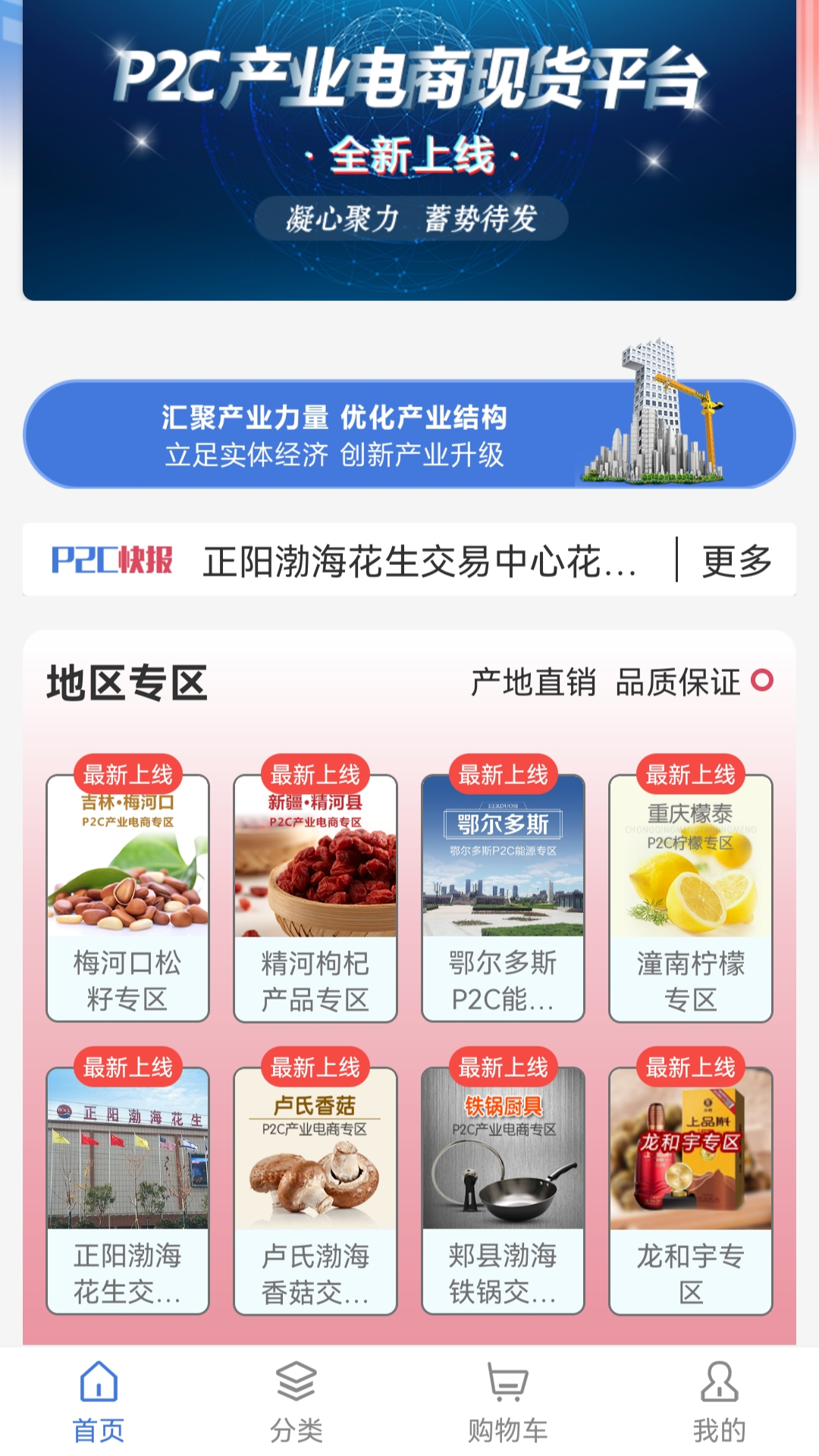P2C产业电商截图3