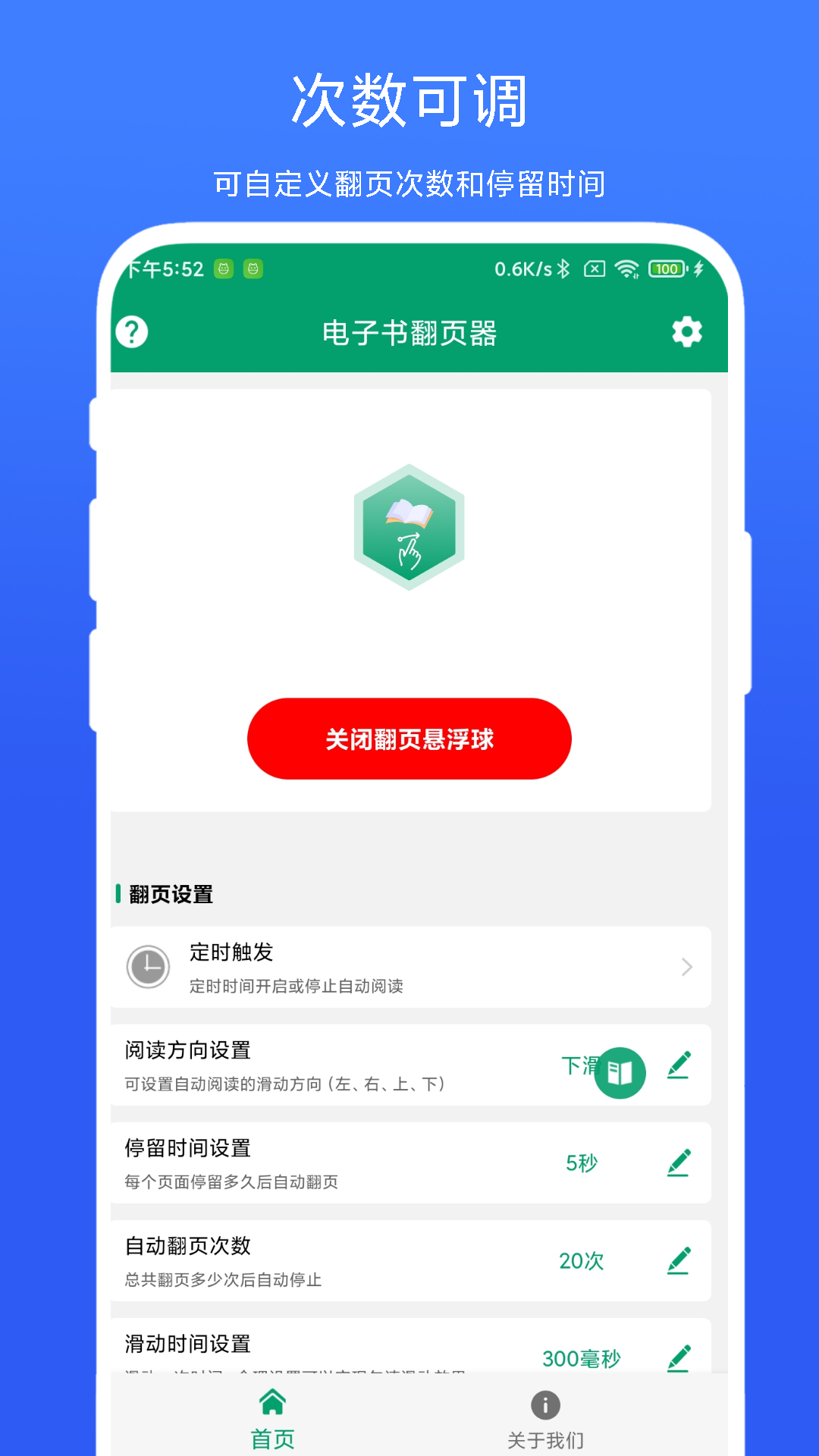 电子书翻页器截图4