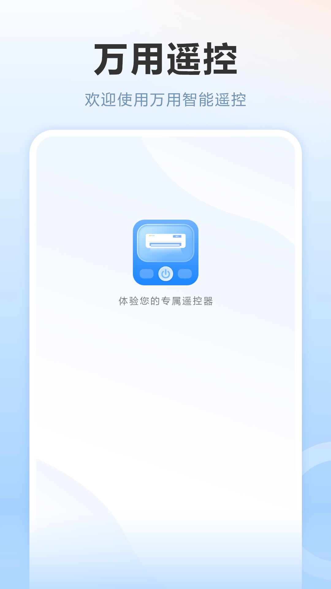 多功能空调遥控器截图1