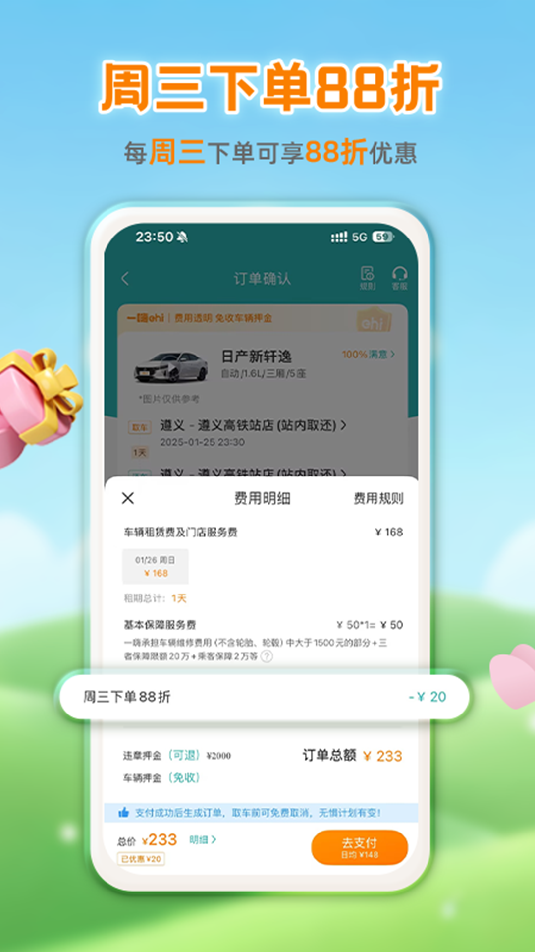 一嗨租车截图4