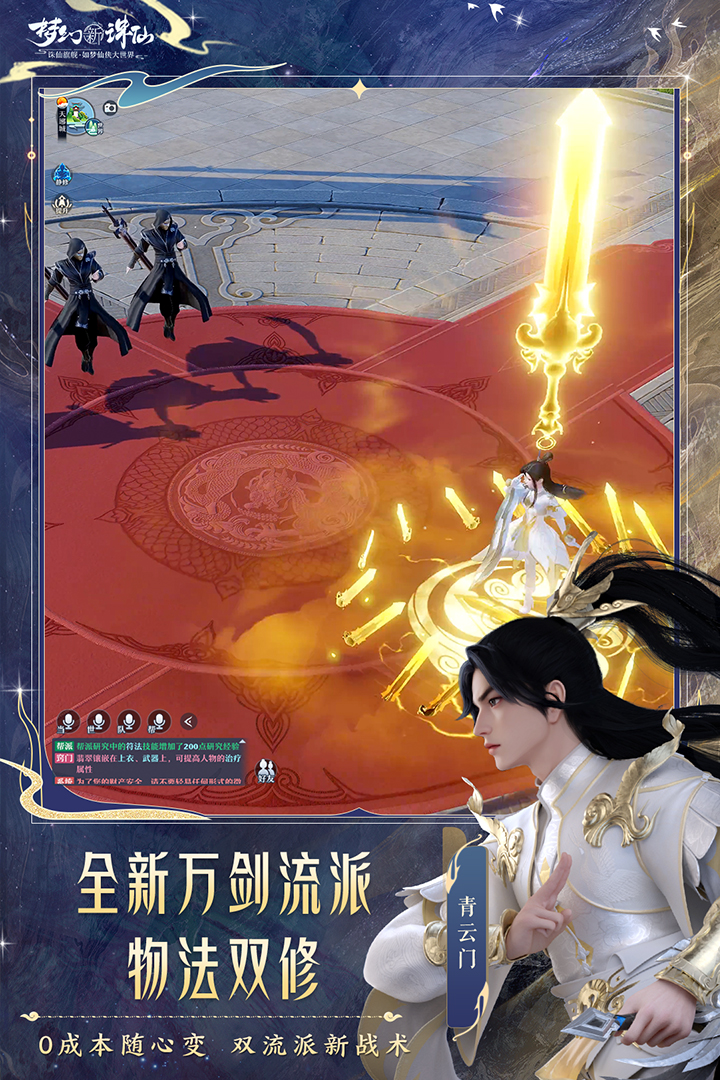 梦幻新诛仙截图2