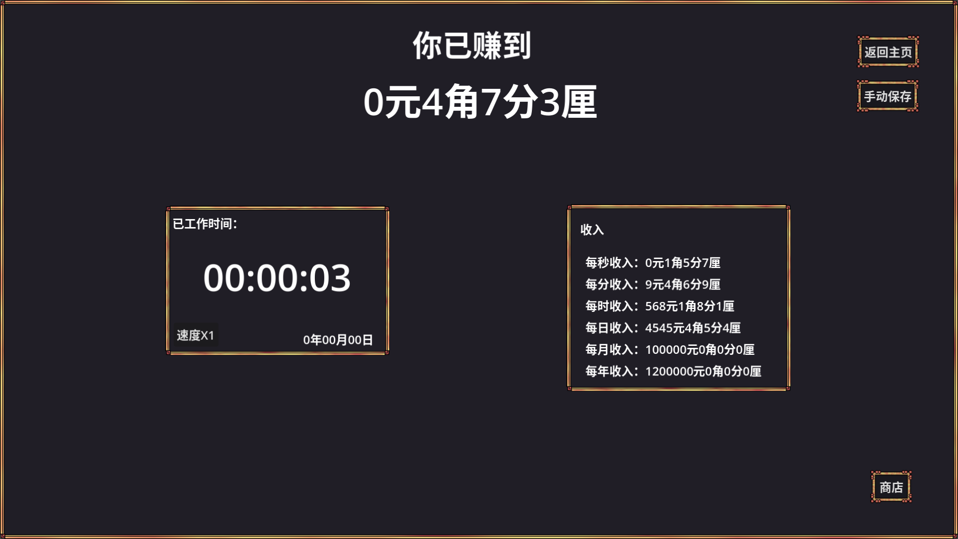 牛马截图2
