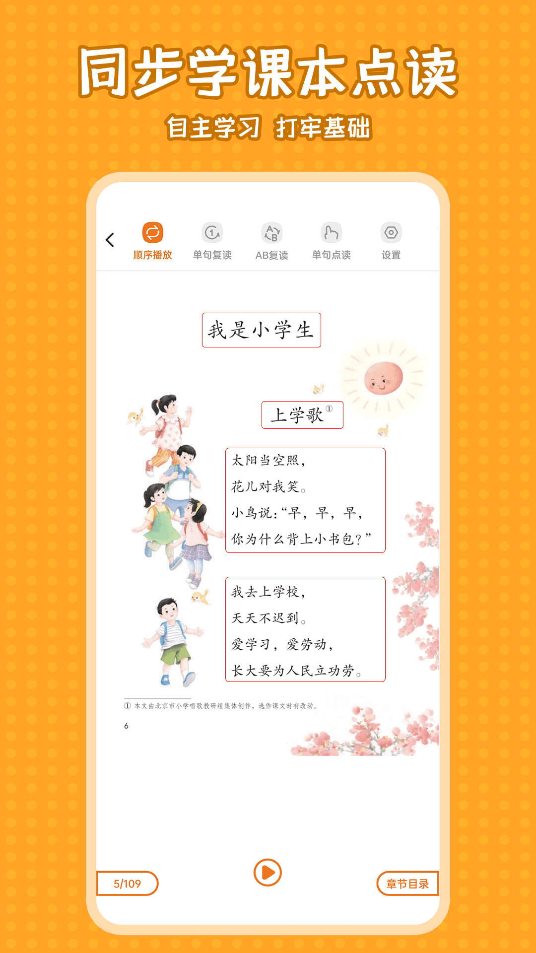 小学语文同步学截图2