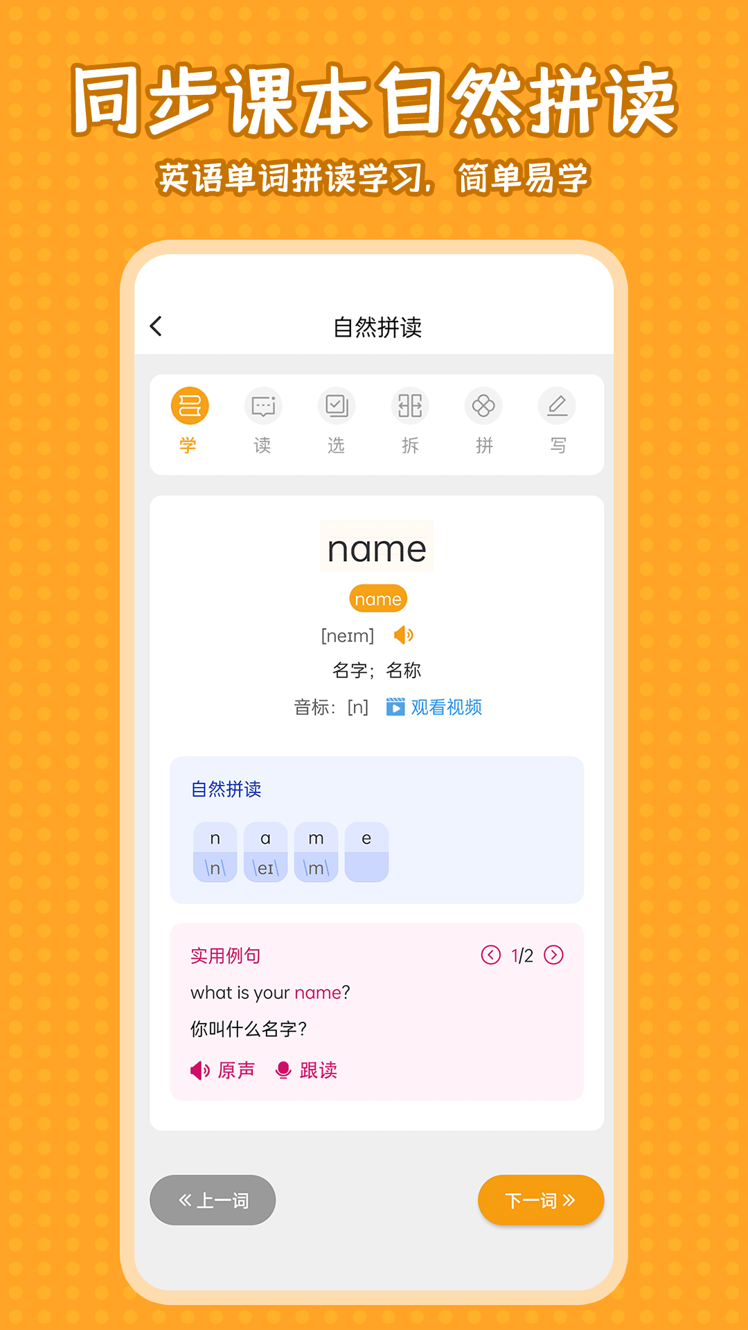 小学语文同步学截图5