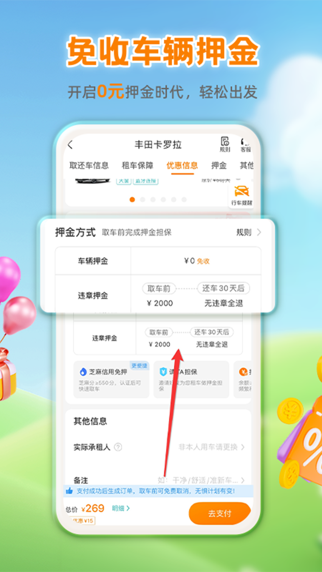 一嗨租车截图2