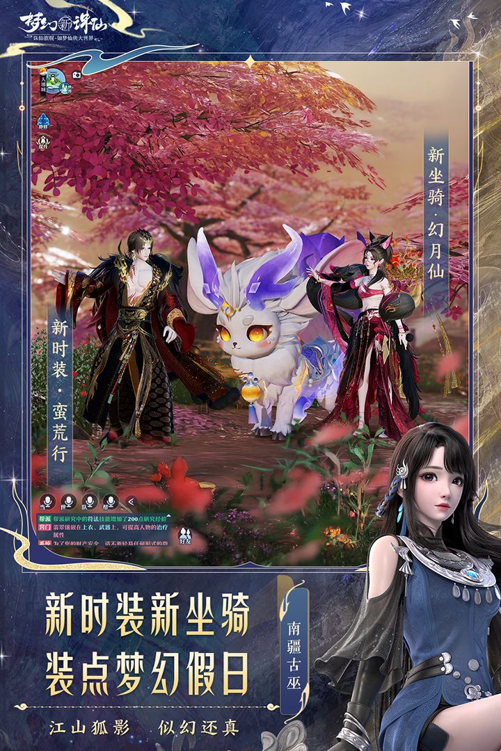 梦幻新诛仙截图4