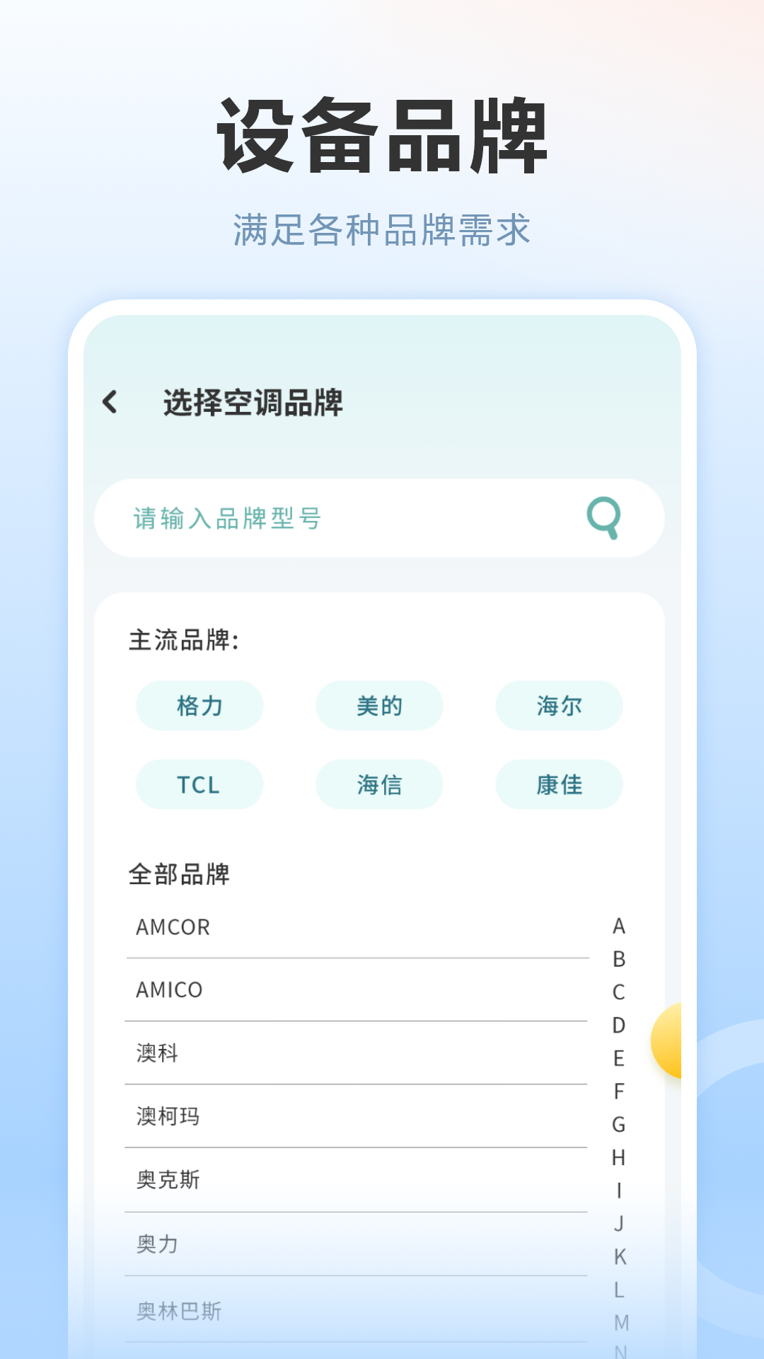 多功能空调遥控器截图3