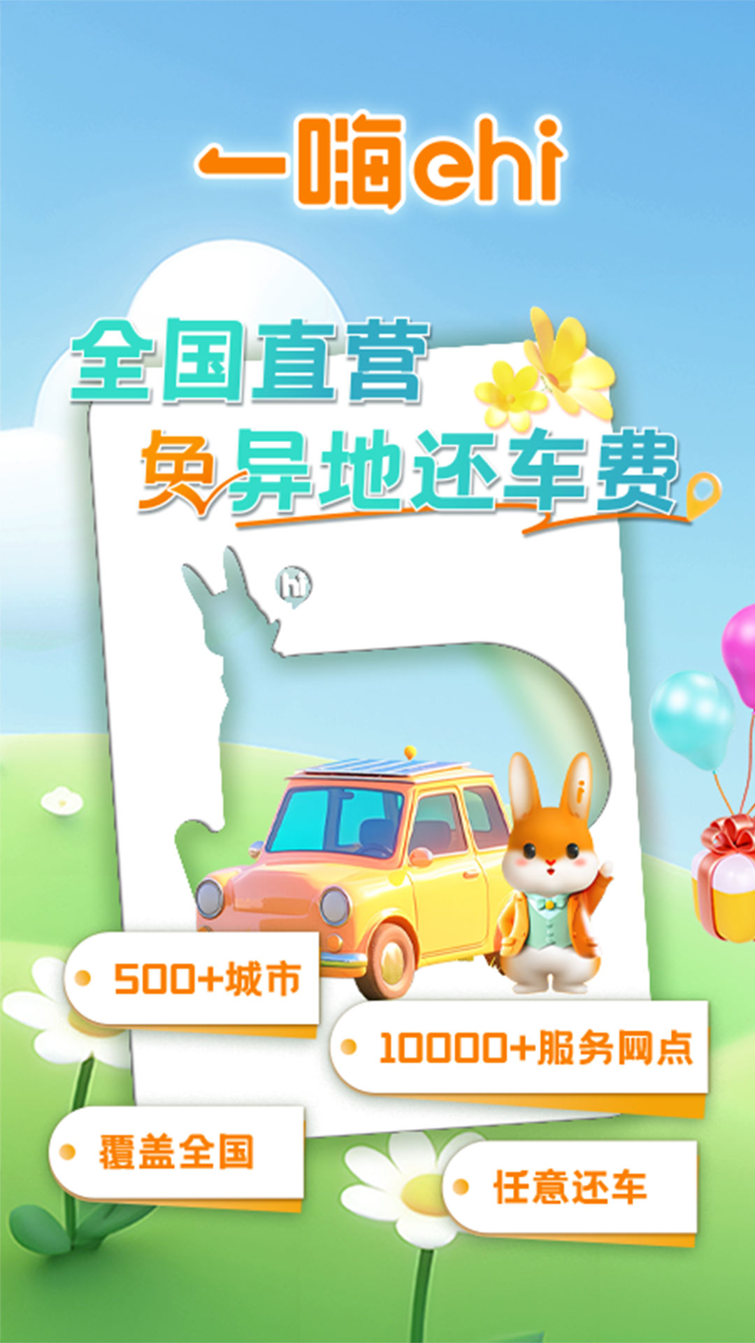 一嗨租车截图1