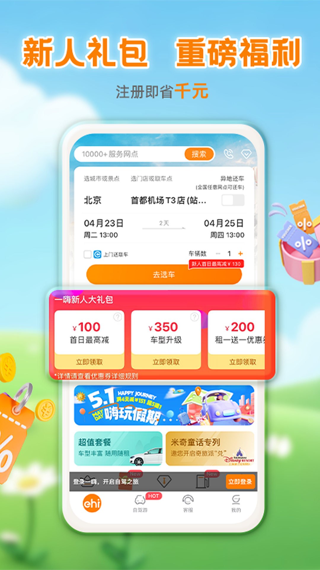 一嗨租车截图3