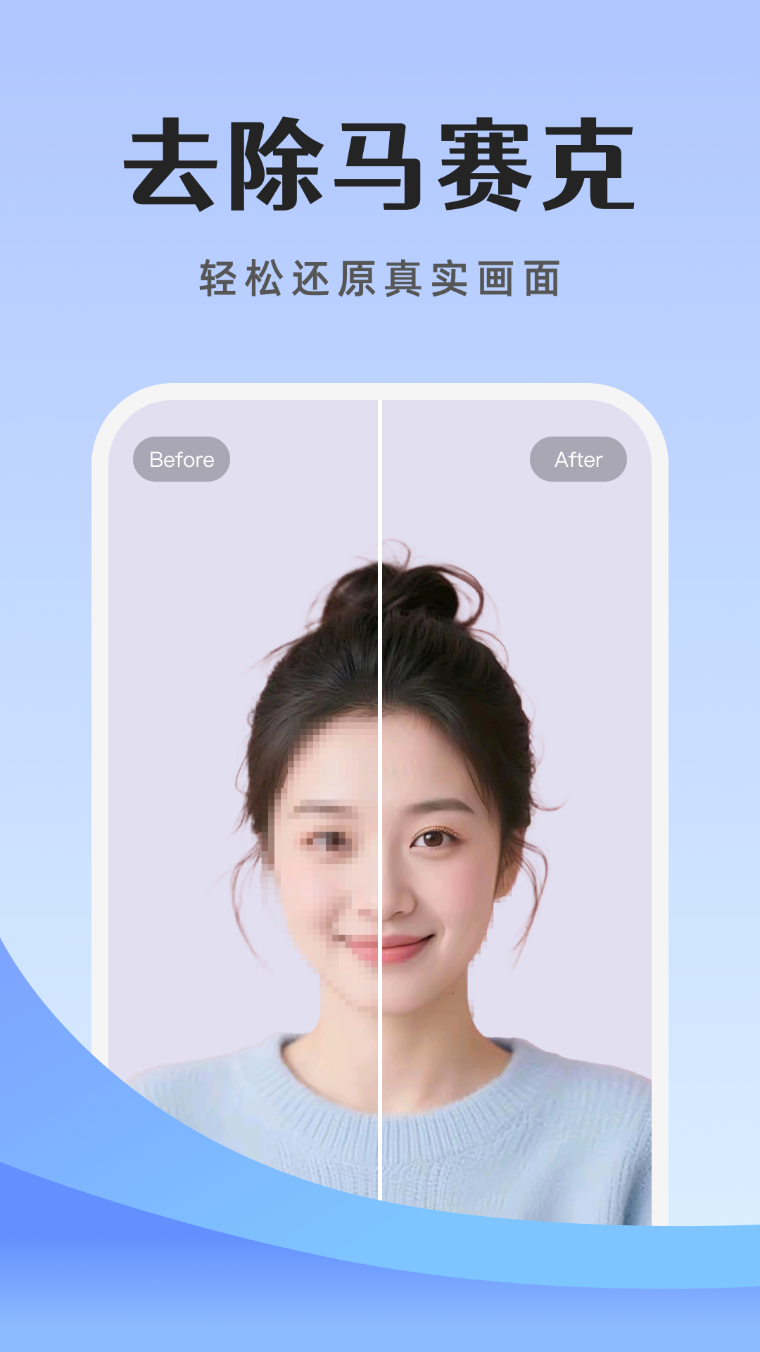 去除马赛克截图1
