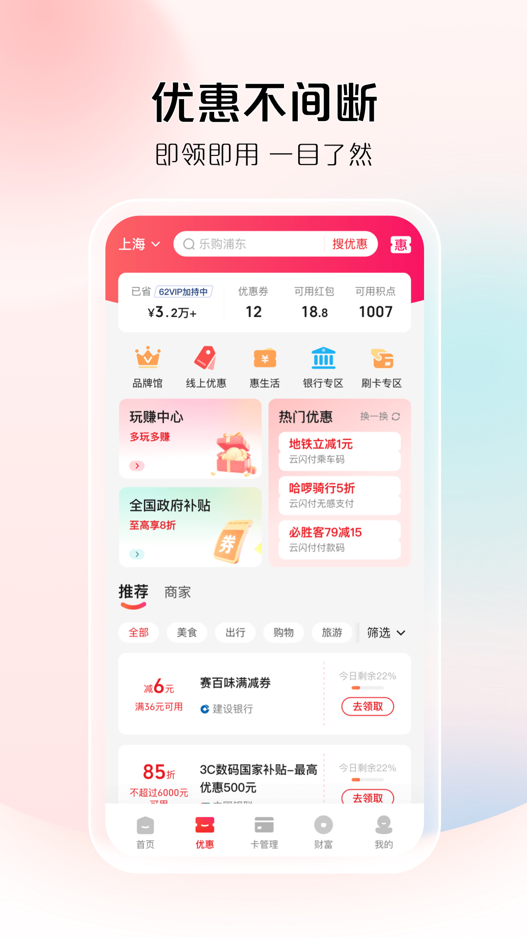 云闪付截图3