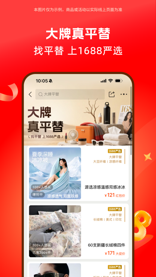 阿里巴巴截图5