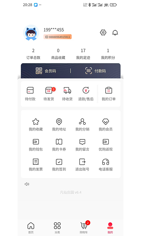 凡仙庄园截图4
