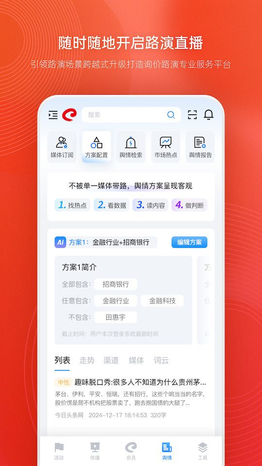 全景路演截图4