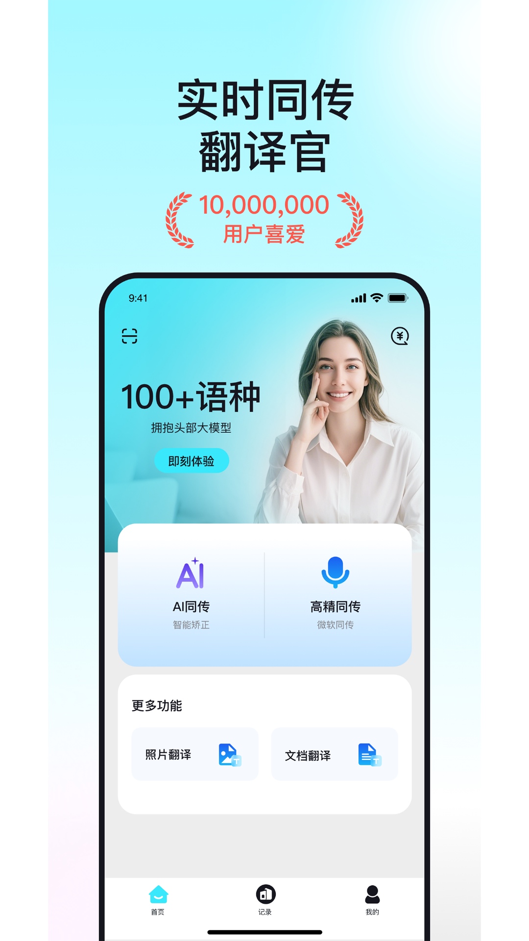译翻翻截图1
