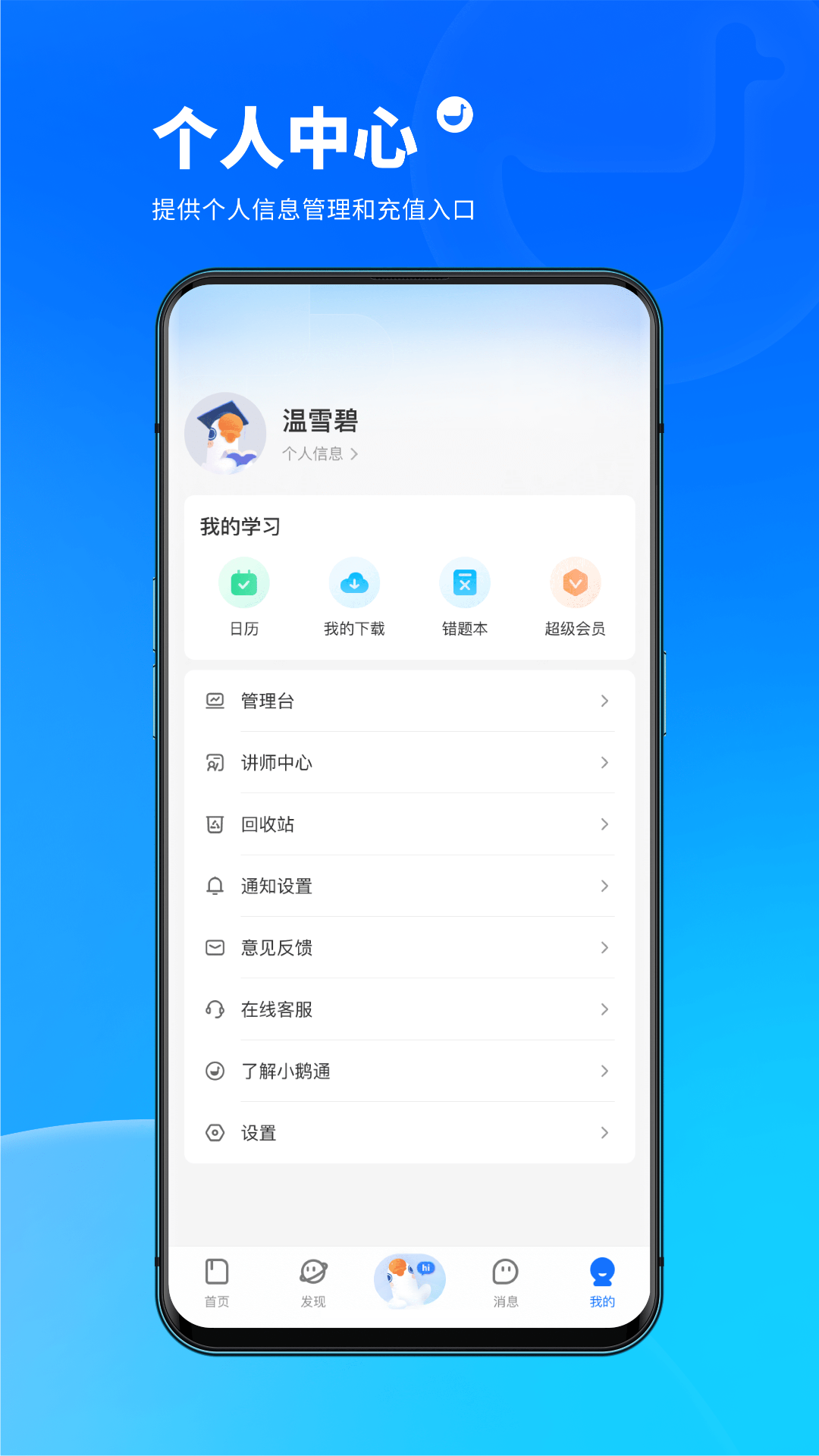 小鹅通学员版截图5