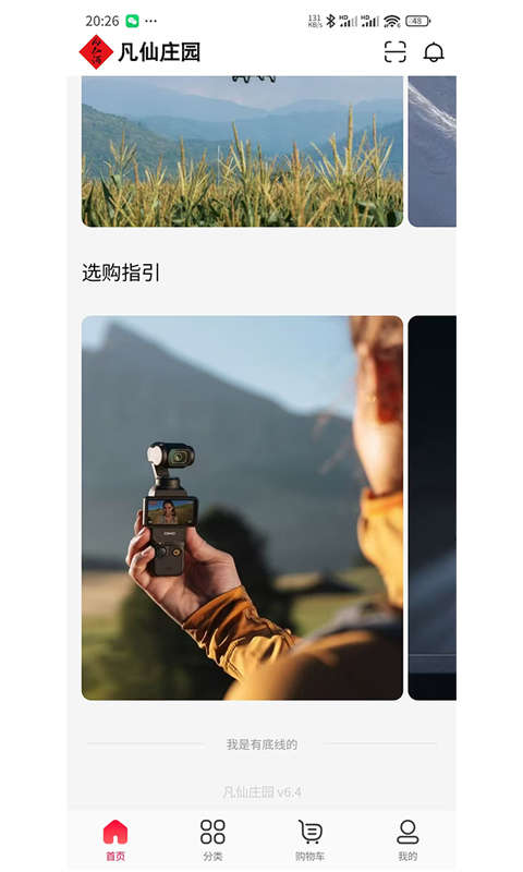 凡仙庄园截图1