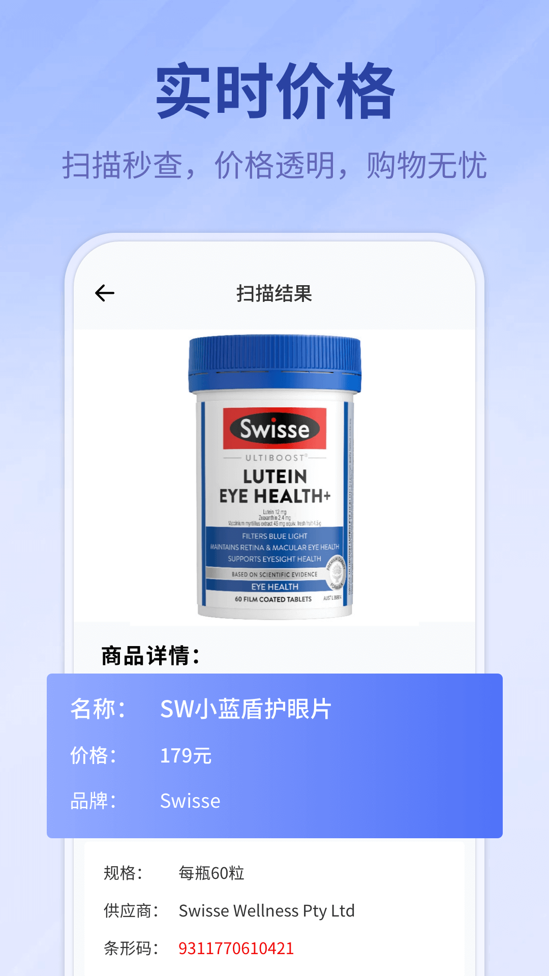 扫码查价格截图2