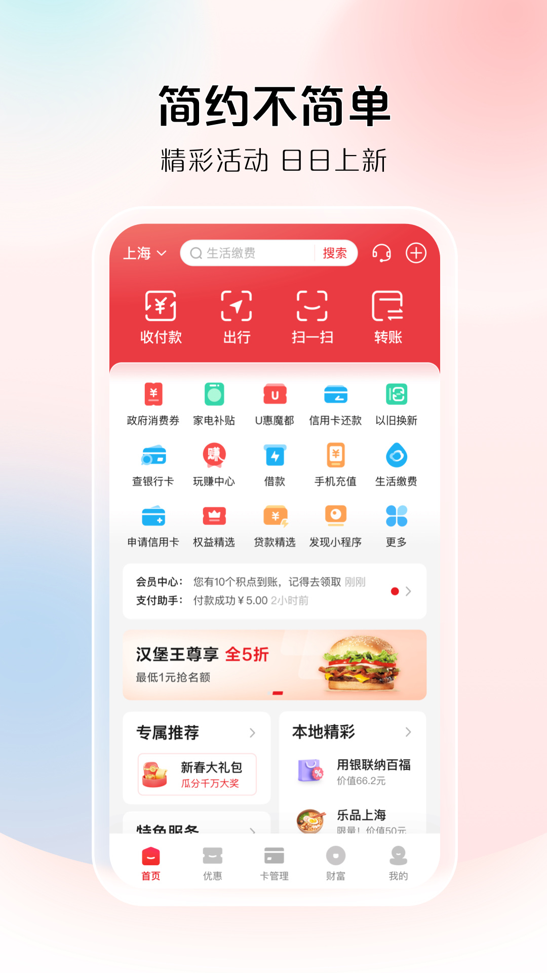 云闪付截图2