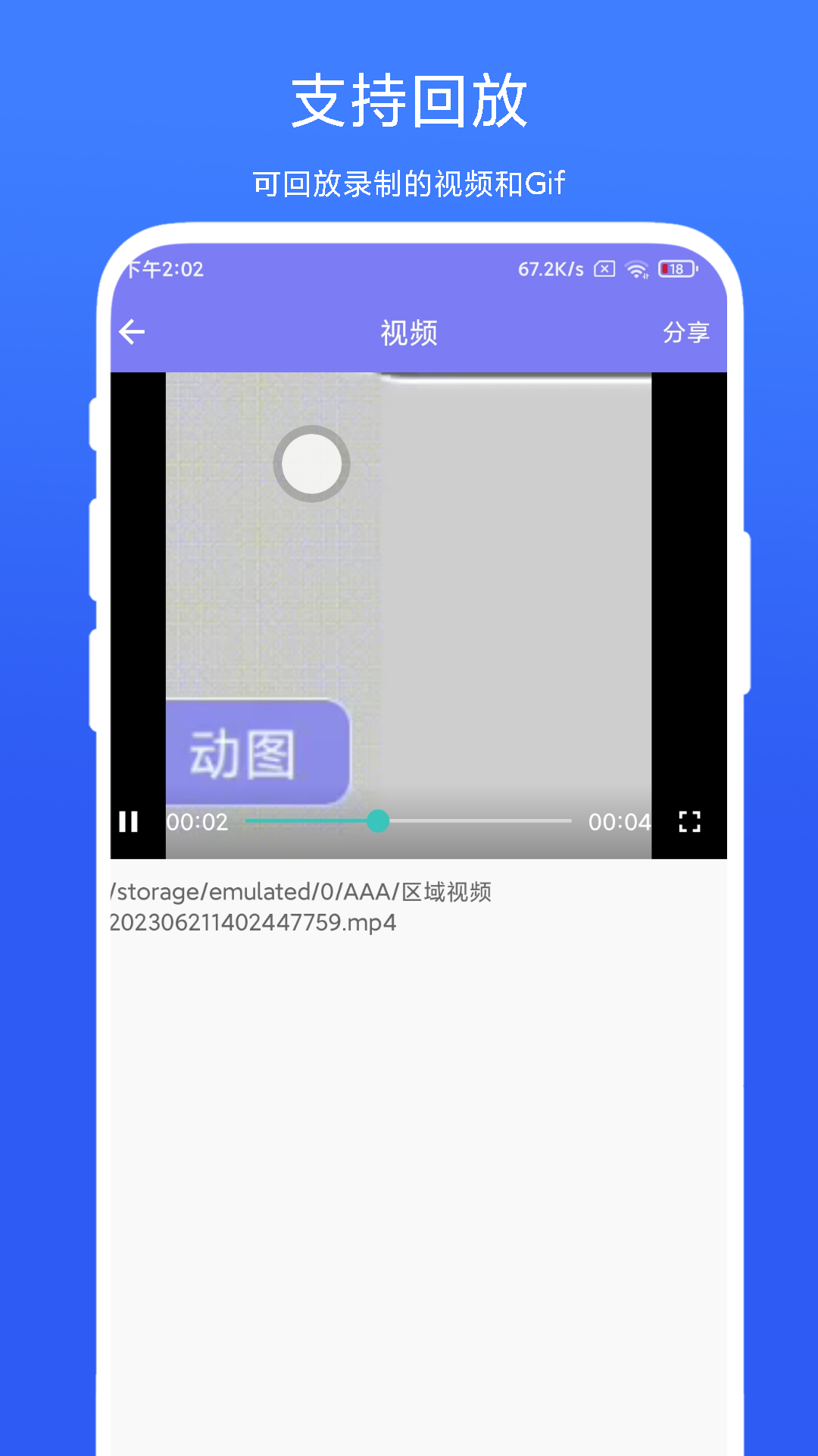区域Gif录制截图3