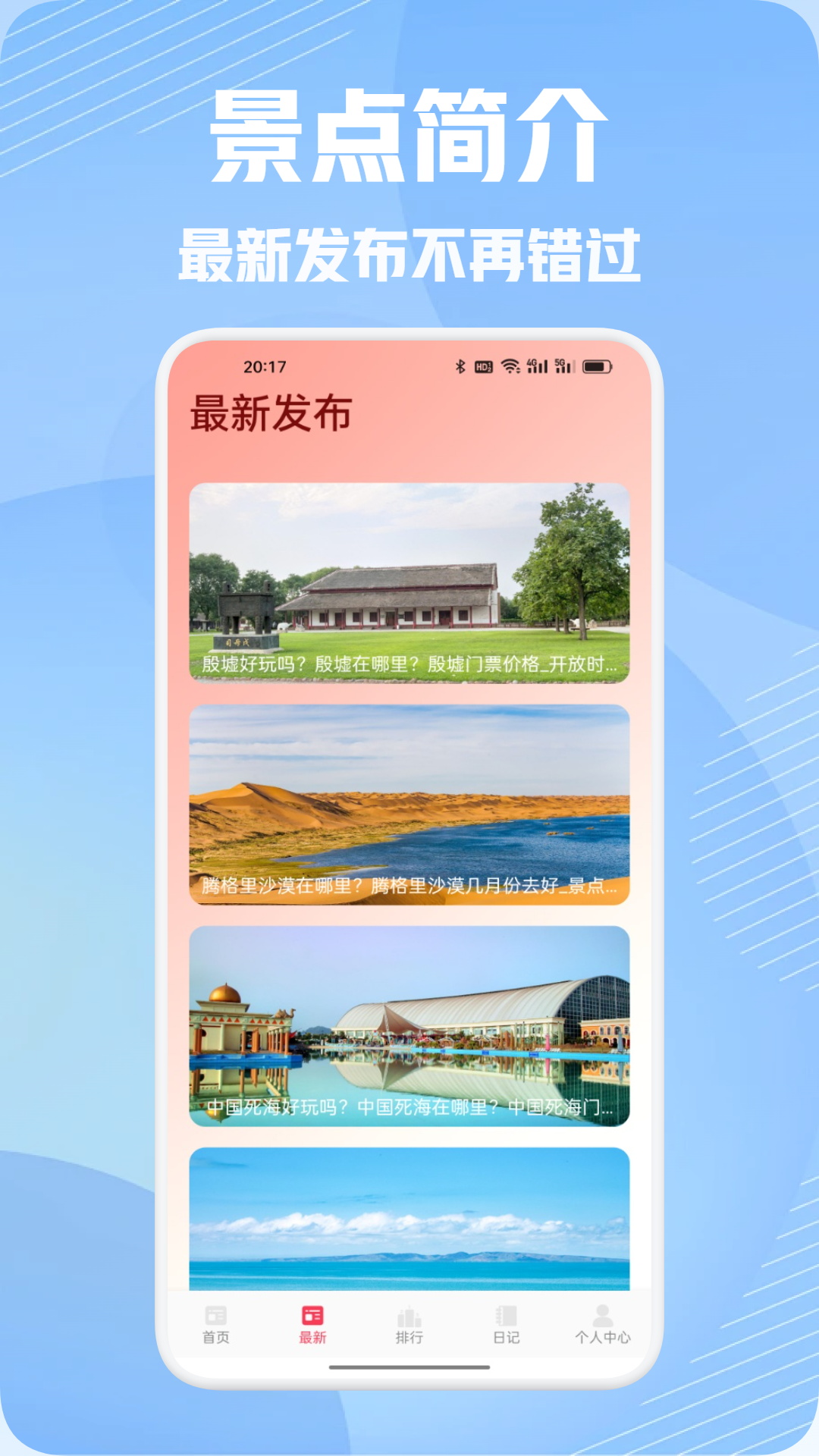 纯白之旅截图2