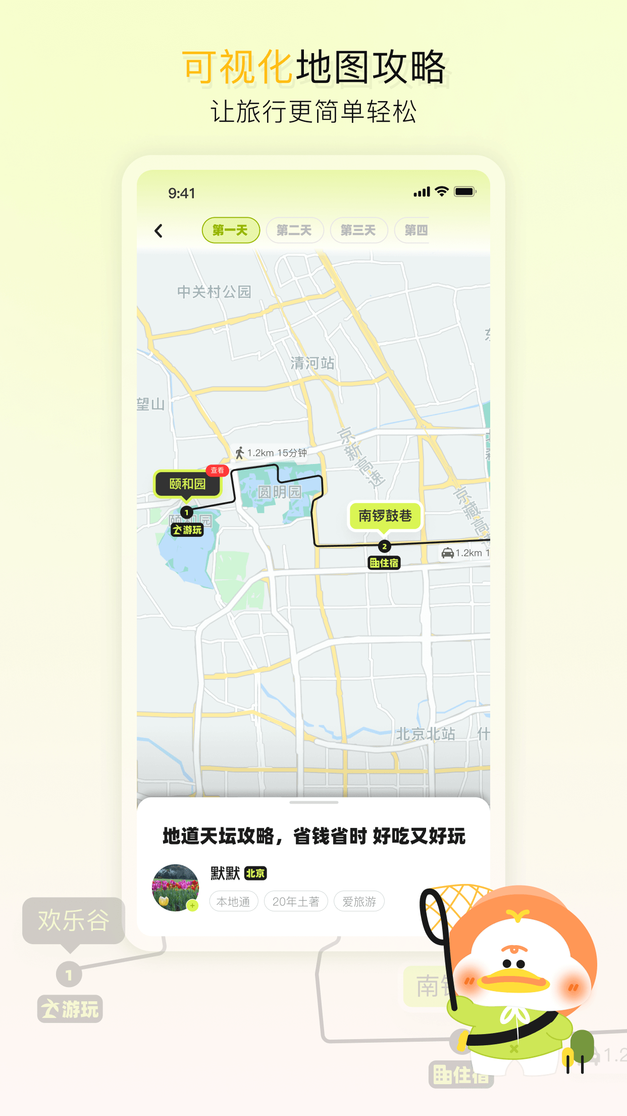 游鸭截图3
