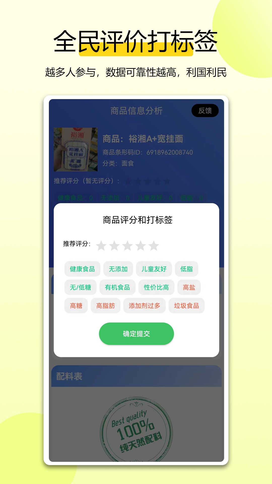 扫描配料表截图4