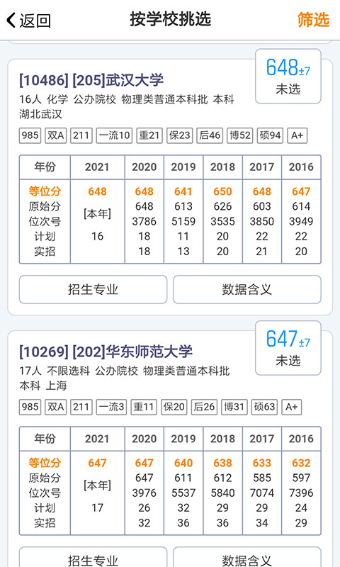 优选志愿截图1