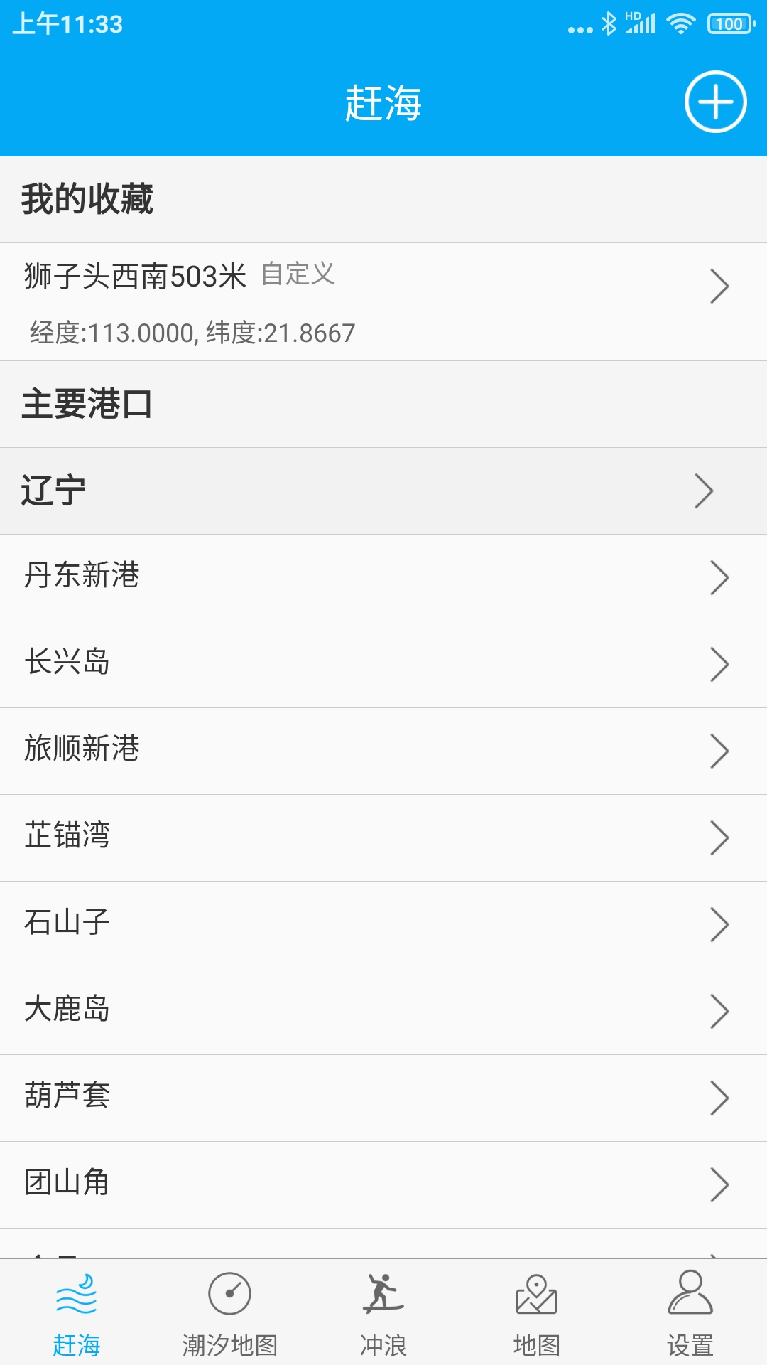 月相潮汐表截图1