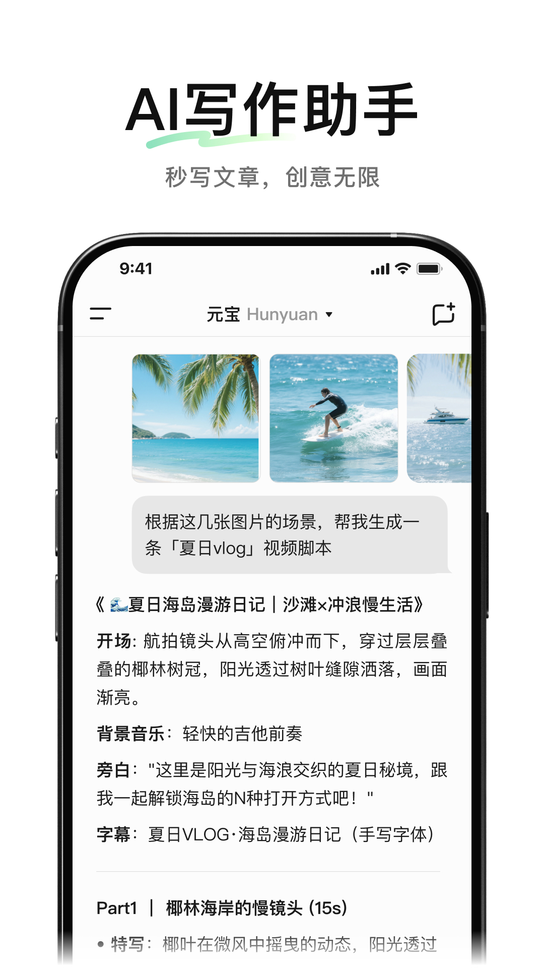 腾讯元宝v2.26.10截图2