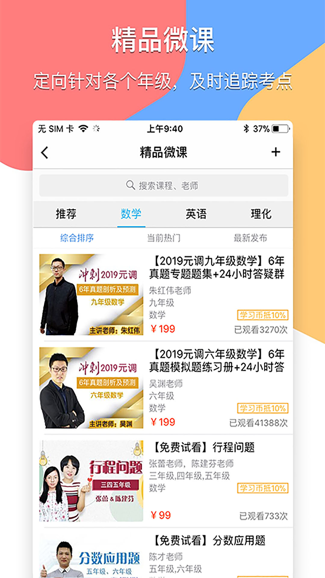 掌通宝家长版截图2