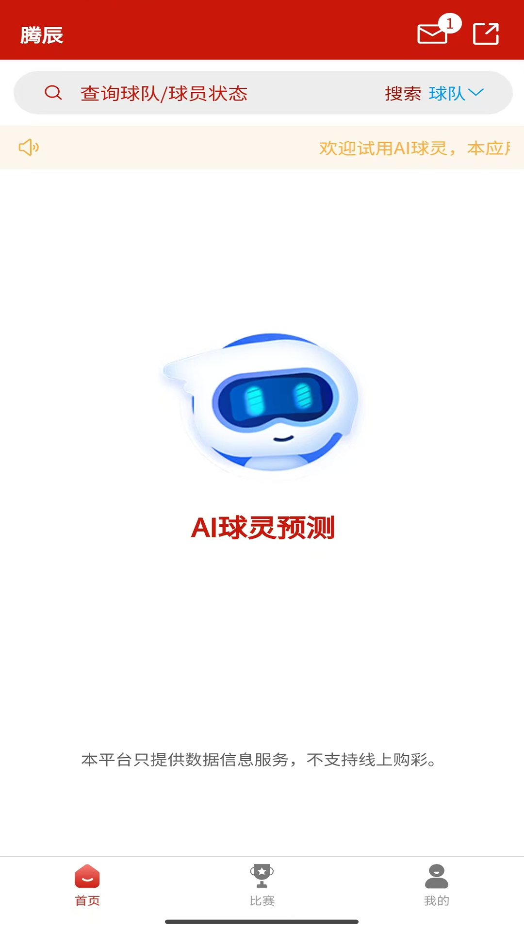 AI球灵截图1
