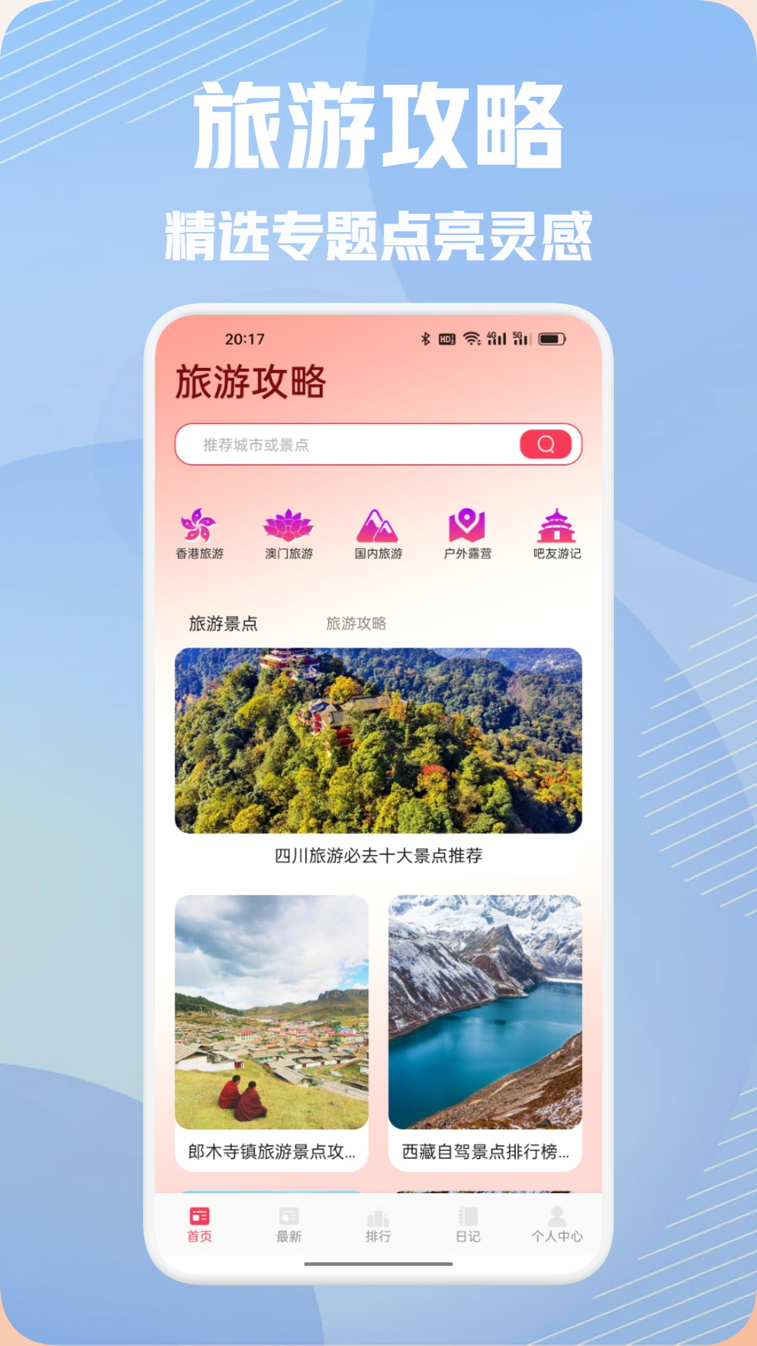 纯白之旅截图1